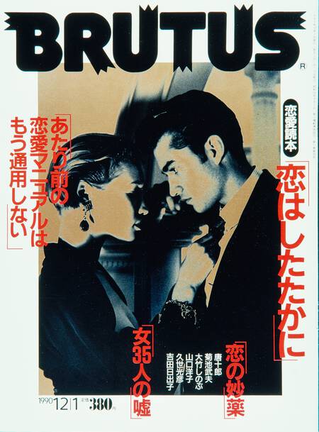 恋愛読本「恋はしたたかに」