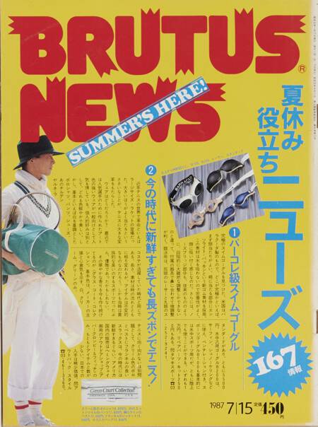 夏休み役立ちニューズ167情報