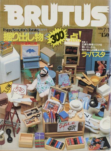 古道具三昧　掘り出し物300点！／ラ・パスタ