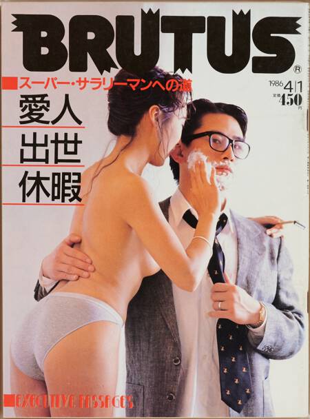 スーパー・サラリーマンへの道　愛人　出世　休暇