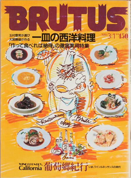 一皿の西洋料理／葡萄郷紀行