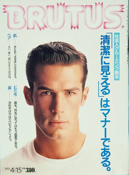 社会人グルーミング読本「清潔に見える」はマナーである。