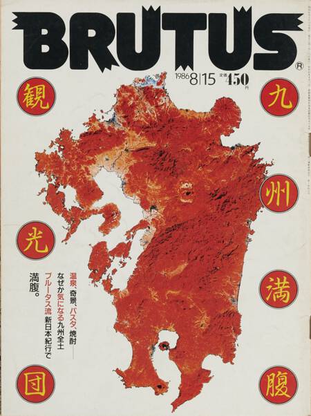 九州満腹観光団