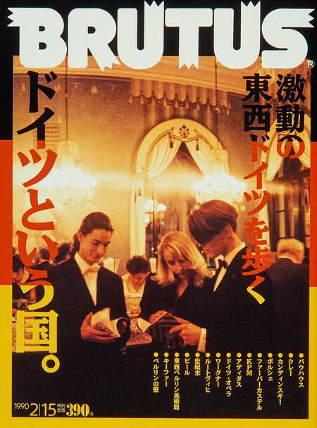 激動の東西ドイツを歩く　ドイツという国