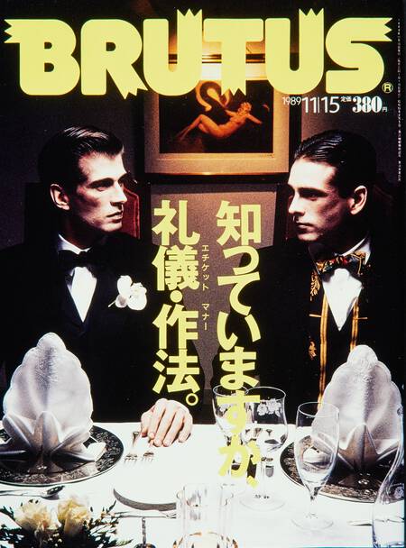 知っていますか、礼儀・作法。　