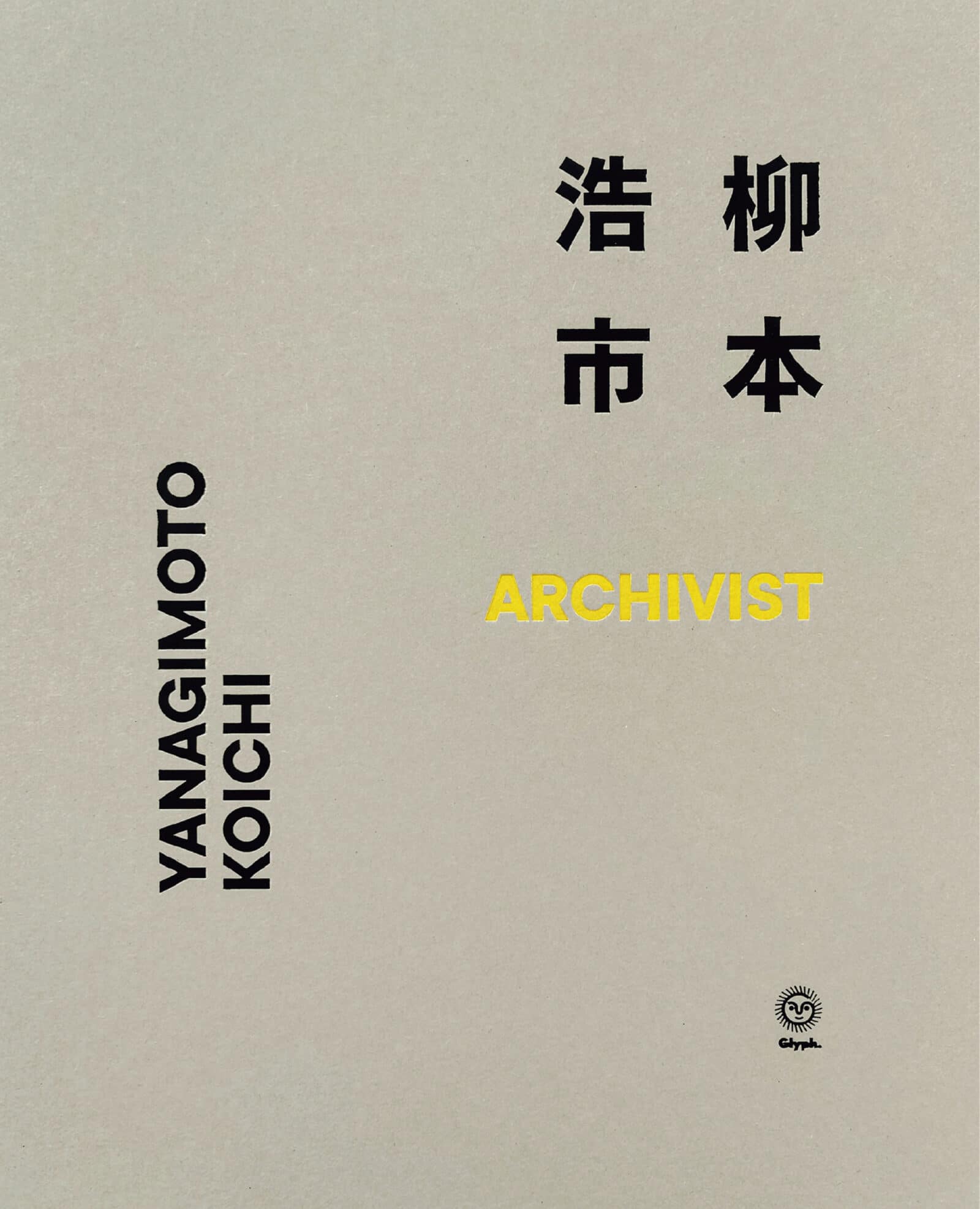 アーキヴィスト、柳本浩市が遺したもの。膨大な収集品を展示した伝説の