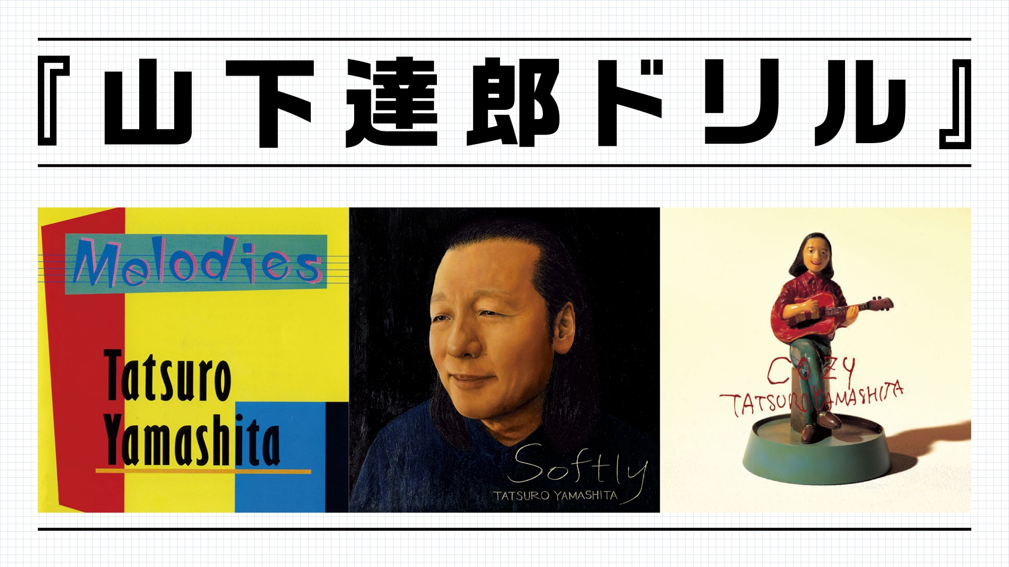 山下達郎　ガチャ　フルコンプ 山下達郎「アトムの子 c/w BLOW('98 REMIX)」 | Warner Music Japan