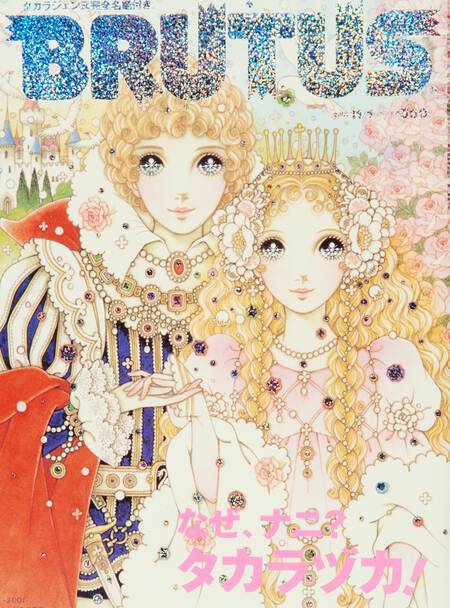 なぜ、ナニ？タカラヅカ！