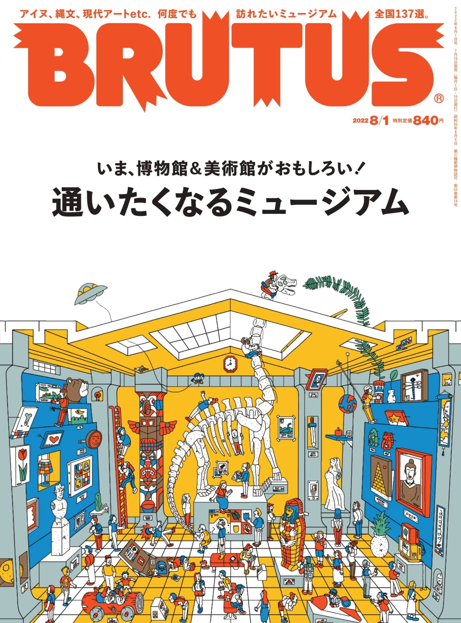 通いたくなるミュージアム