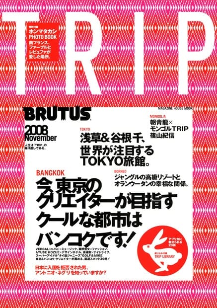 BRUTUS TRIP 03