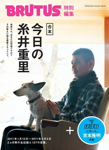 BRUTUS特別編集 合本・今日の糸井重里