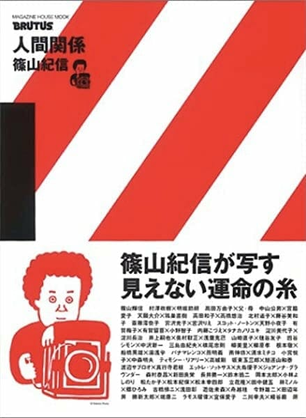 写真はもっと楽しい。」編集後記：「人間関係」の現場から