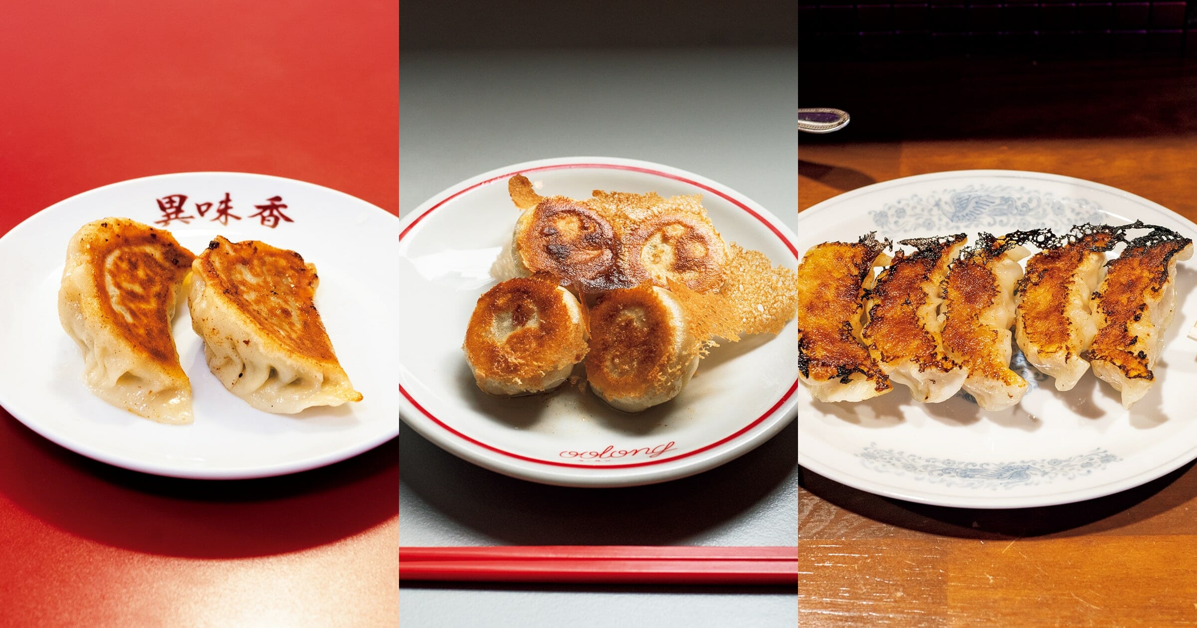 香ばしい焼き目が食欲をそそる。焼き餃子のお店3選〈異味香