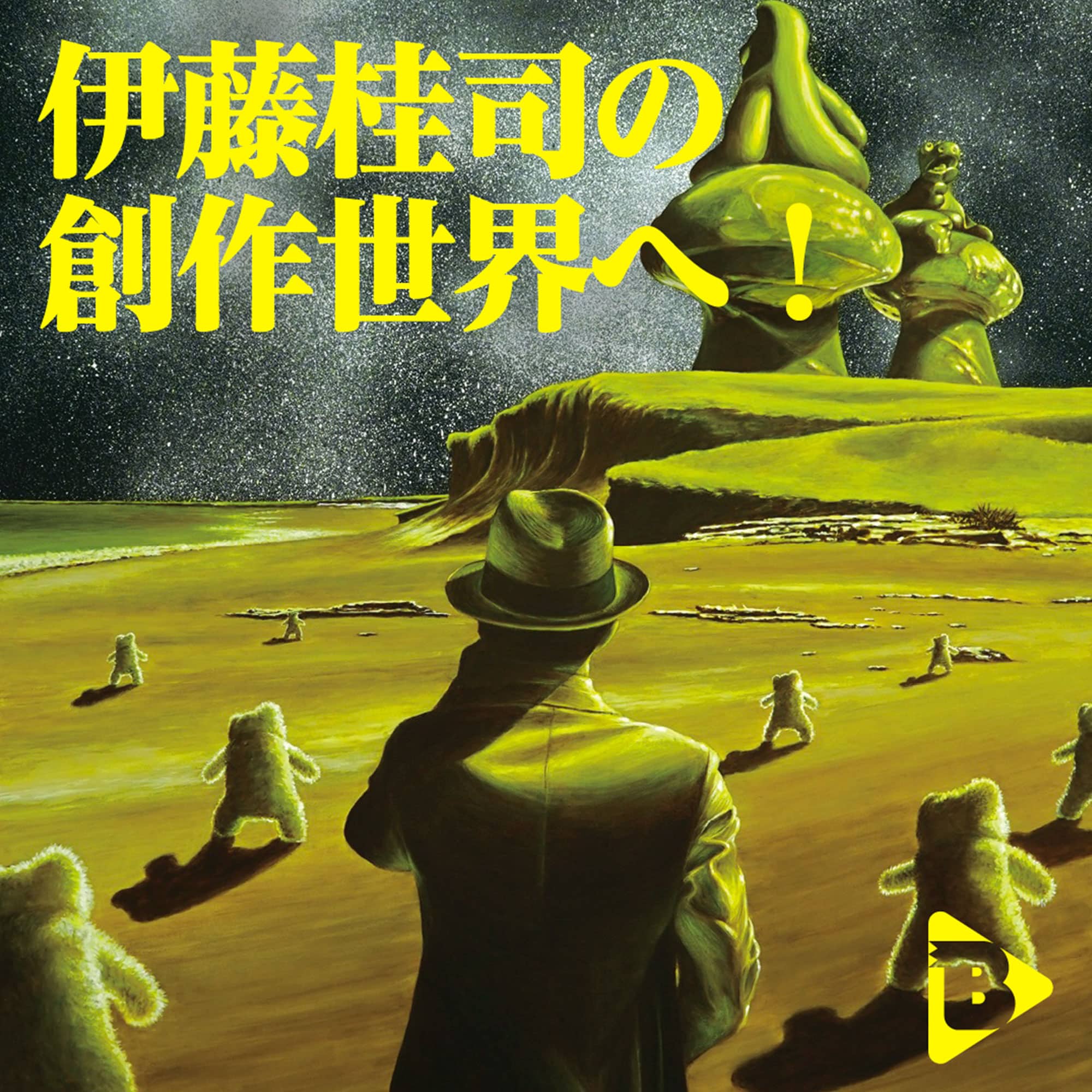 NINIFUNI 伊藤桂司作品集 伊藤 桂司