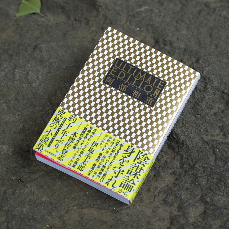 作家・阿部和重の小説世界をのぞきこむための16項目 | ブルータス 