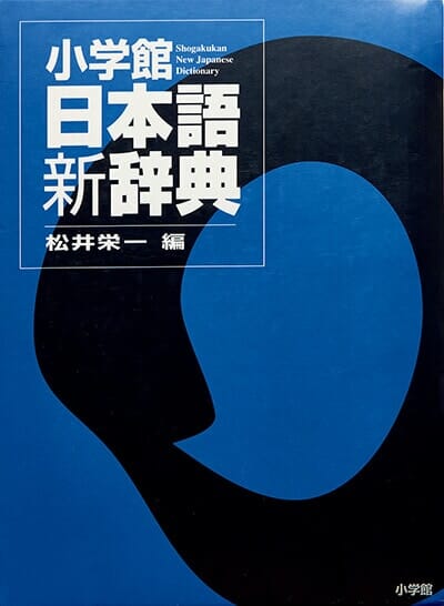 辞書好き4人が指南！国語辞典の楽しい読み方〜後編〜 | ブルータス