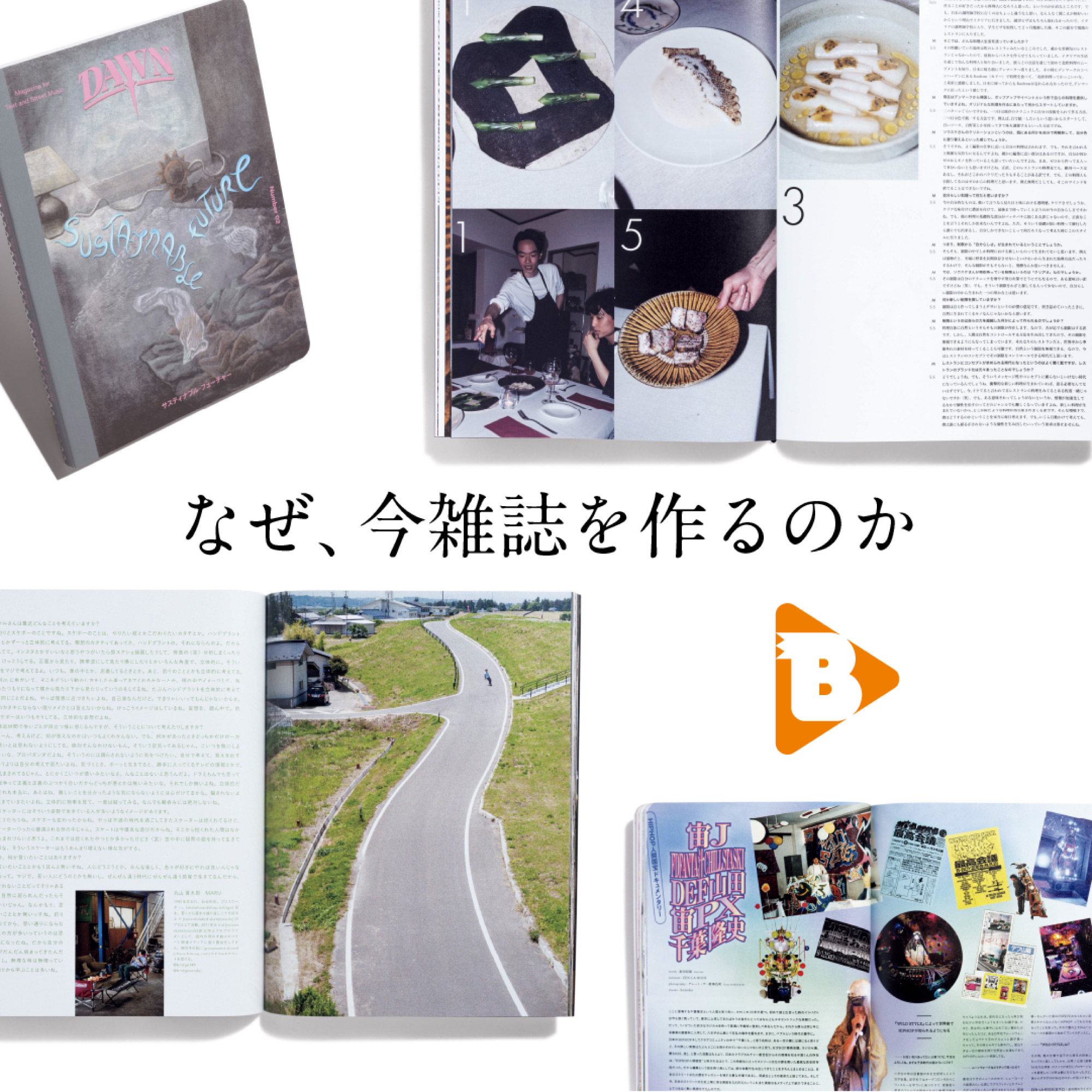 なぜ、今雑誌を作るのか | ブルータス| BRUTUS.jp