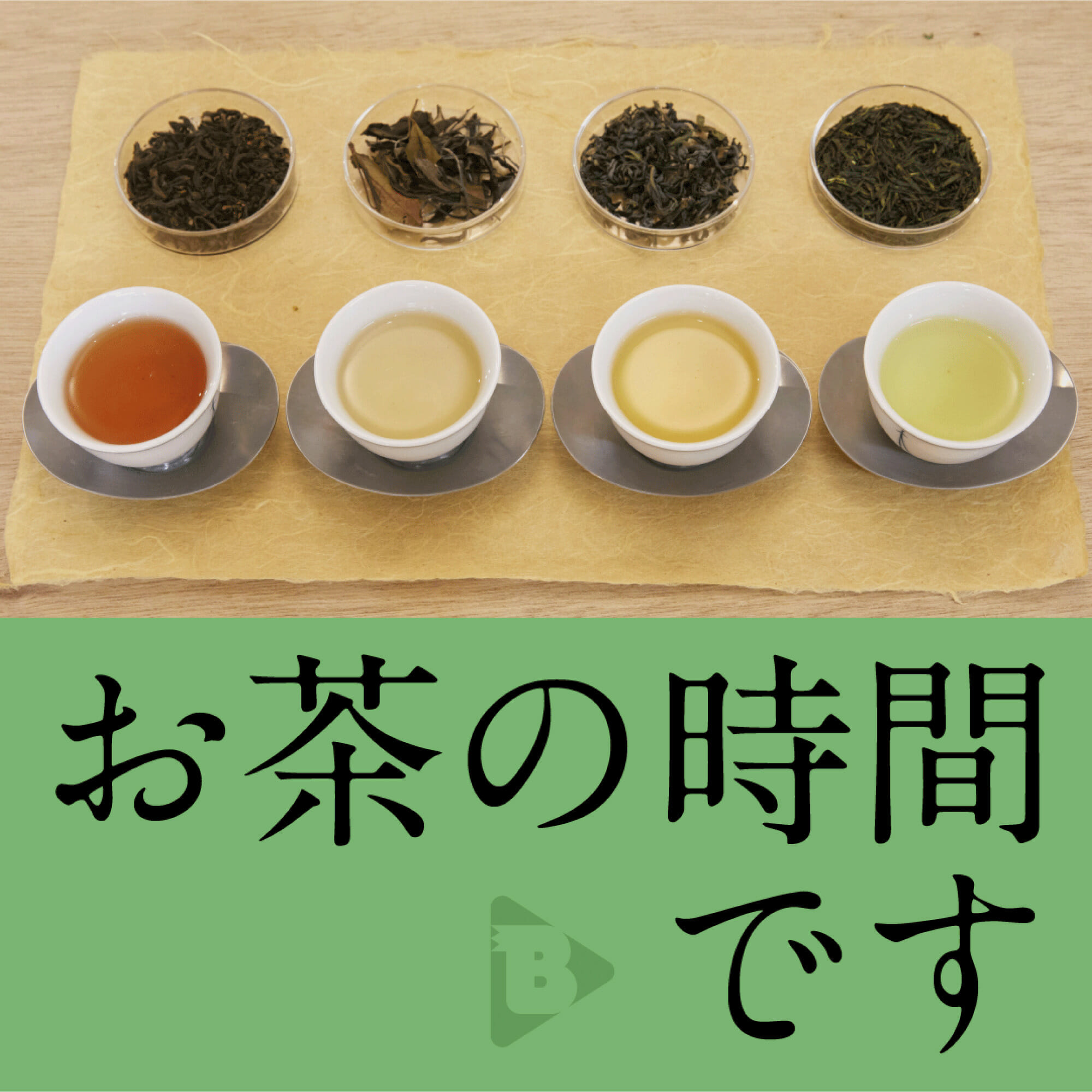 デイリーブルータス 329 お茶の時間です