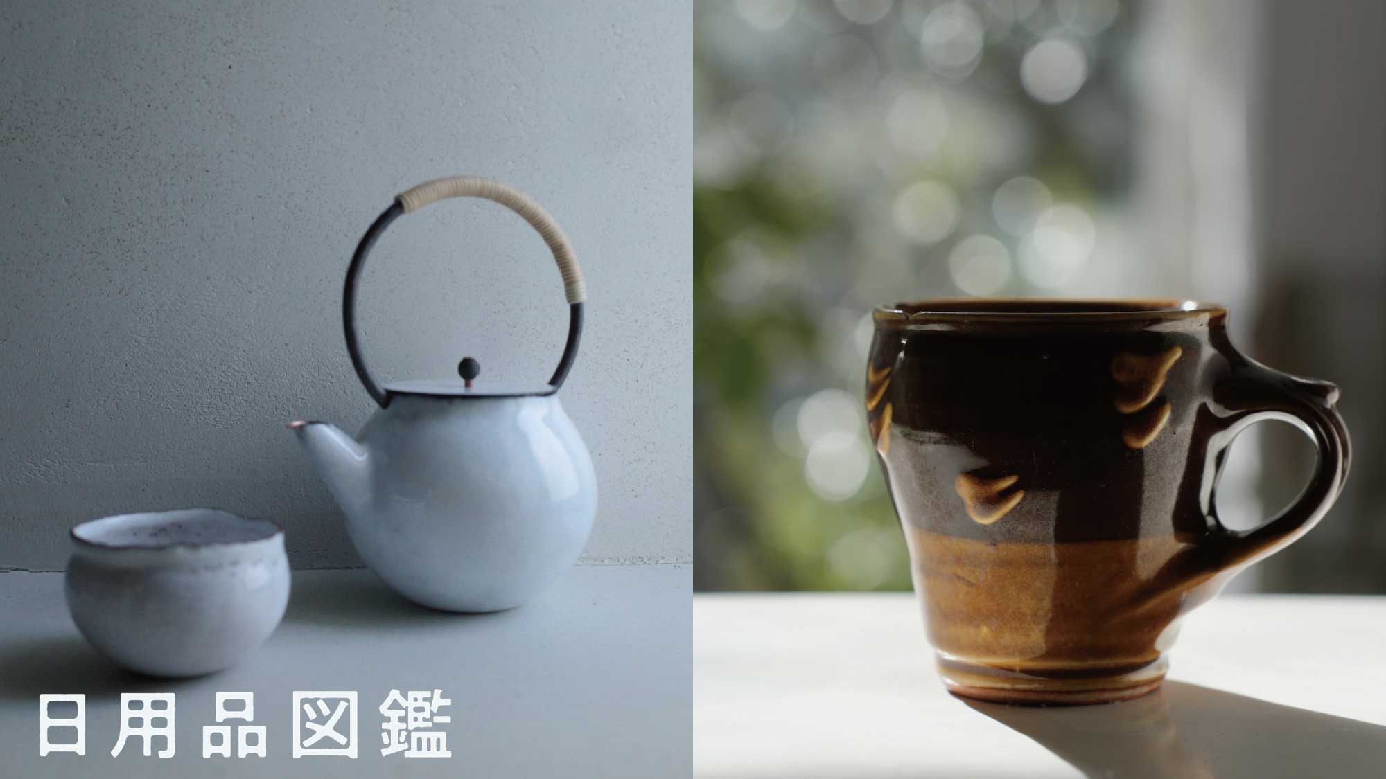 マグカップ、なに使ってますか？Vol.1 | ブルータス| BRUTUS.jp