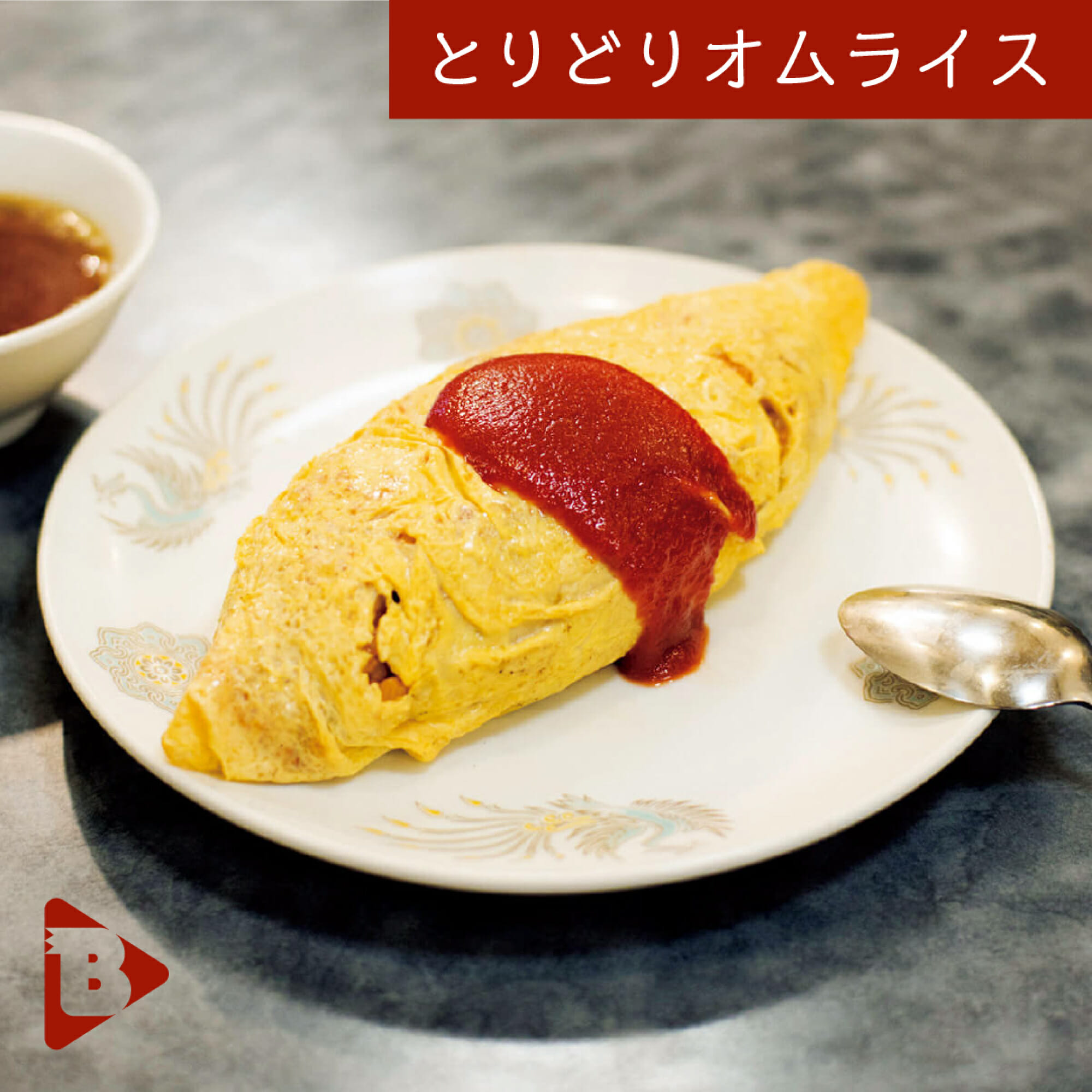 デイリーブルータス 336 とりどりオムライス