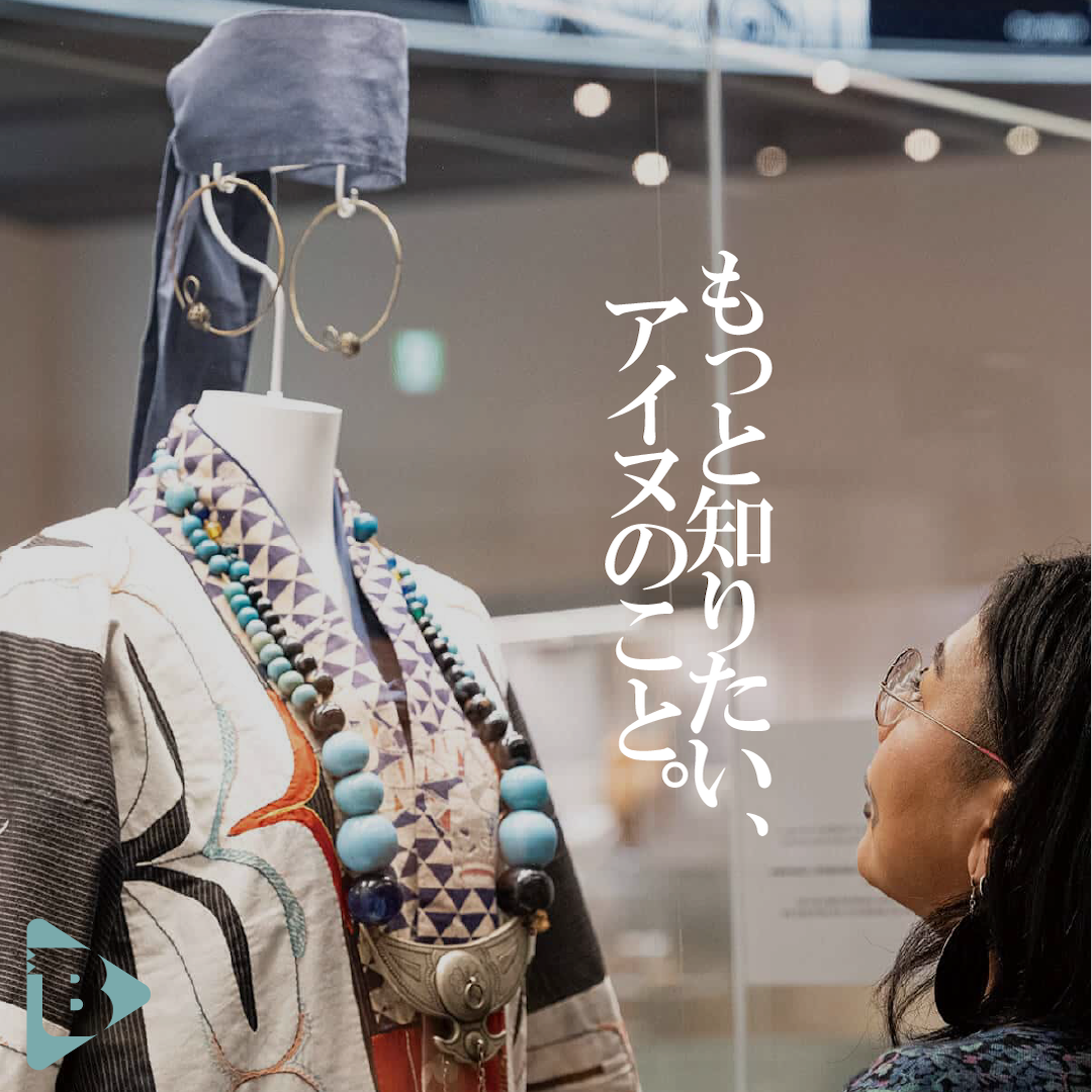 デイリーブルータス 342 もっと知りたい、アイヌのこと。