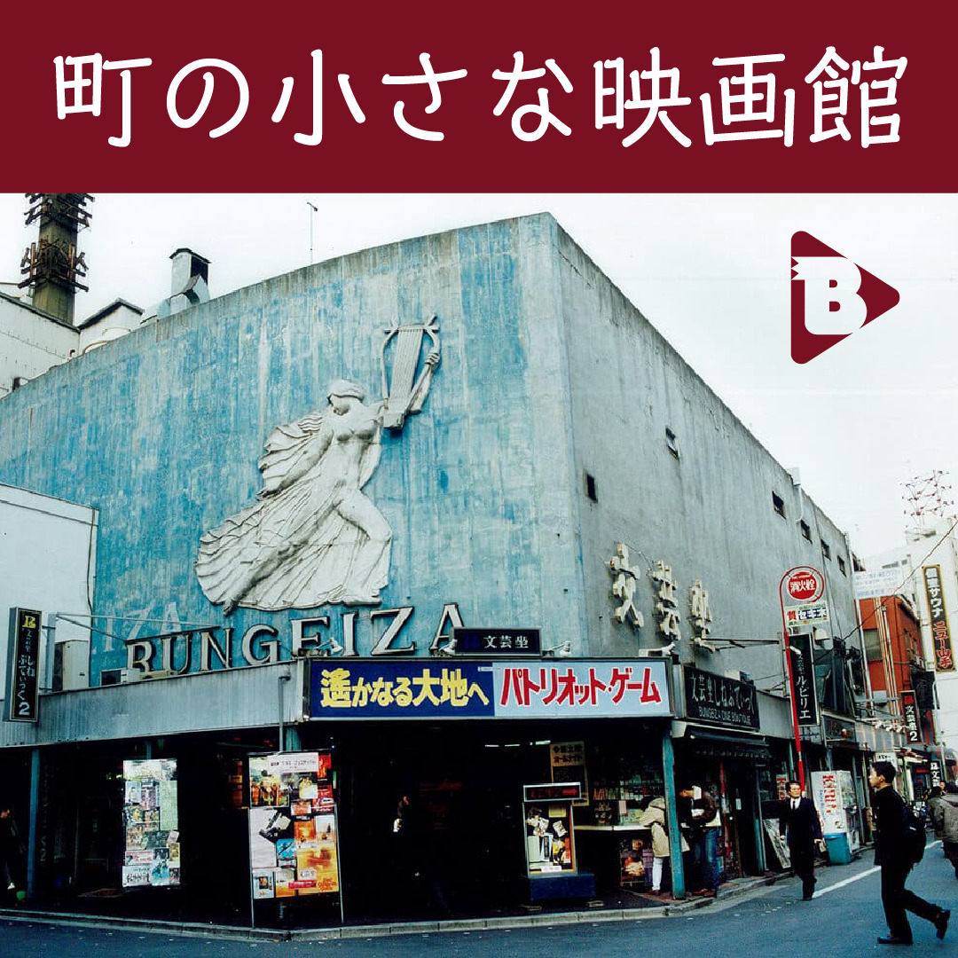 デイリーブルータス 346 町の小さな映画館