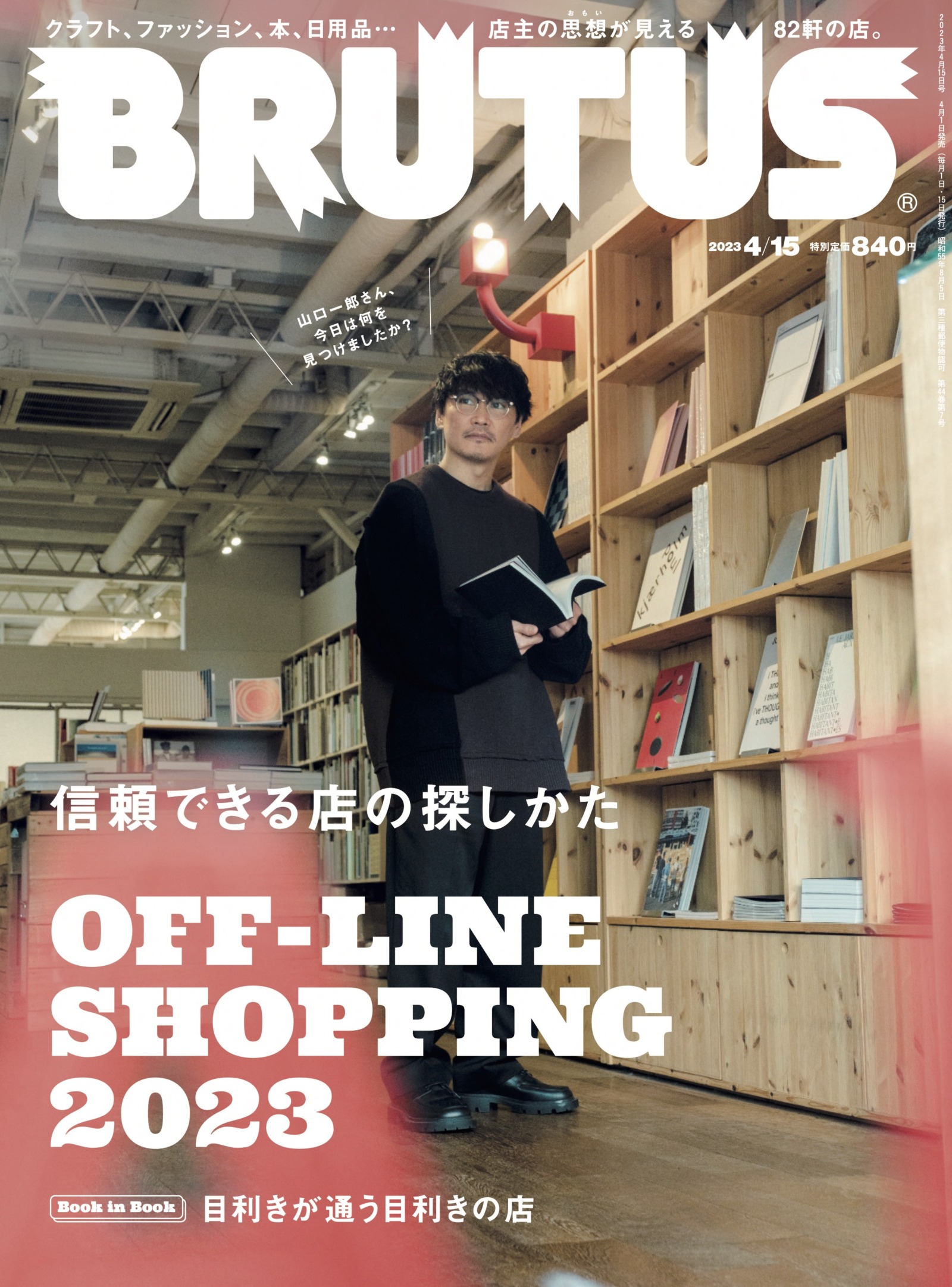 信頼できる店の探しかた