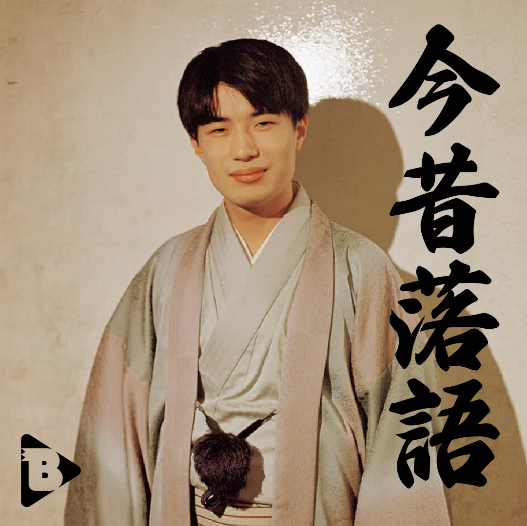 デイリーブルータス 361 今昔落語