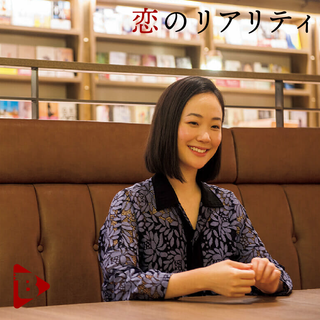 デイリーブルータス 368 恋のリアリティ