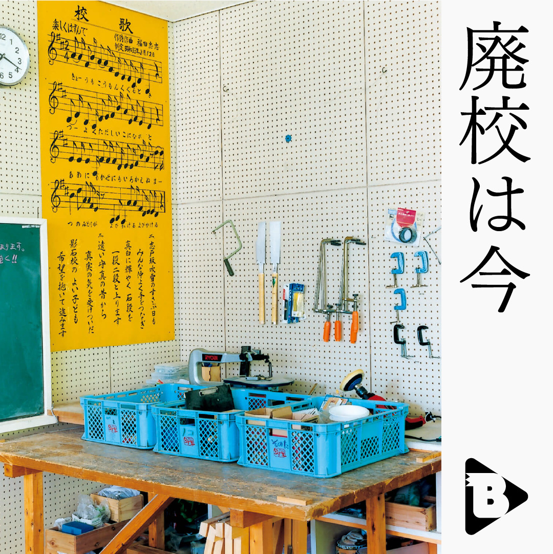 デイリーブルータス 354 廃校は今