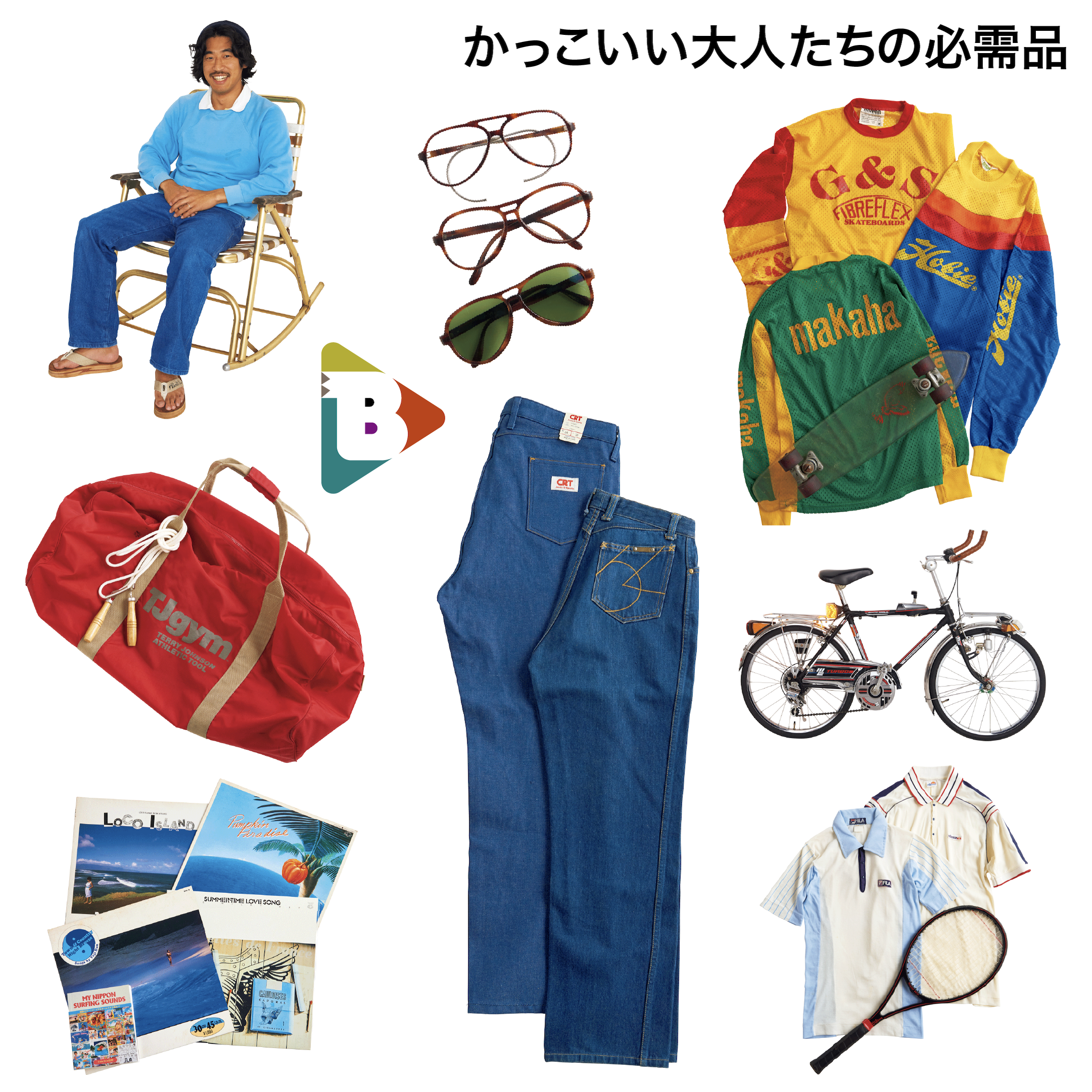 デイリーブルータス 357 かっこいい大人たちの必需品