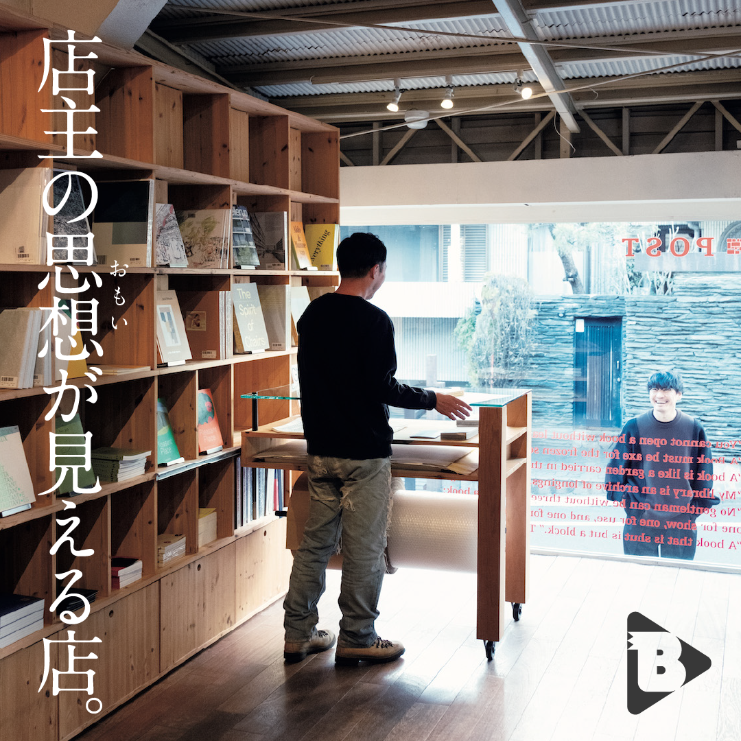 デイリーブルータス 368 店主の思想が見える店。