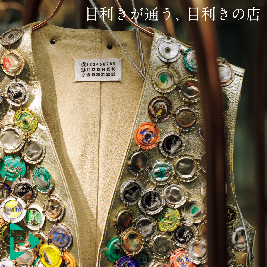 デイリーブルータス 373 目利きが通う、目利きの店