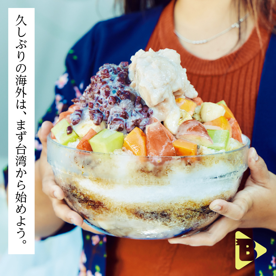 久しぶりの海外は、まず台湾から始めよう。