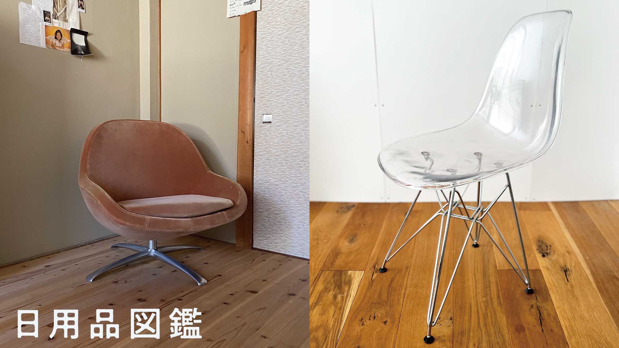 椅子、なに使ってますか？Vol.4 | ブルータス| BRUTUS.jp