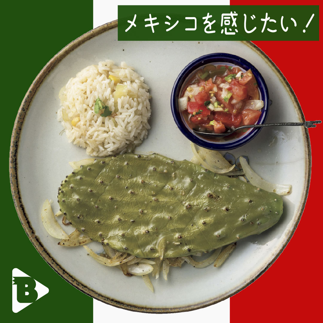 デイリーブルータス メキシコを感じたい！