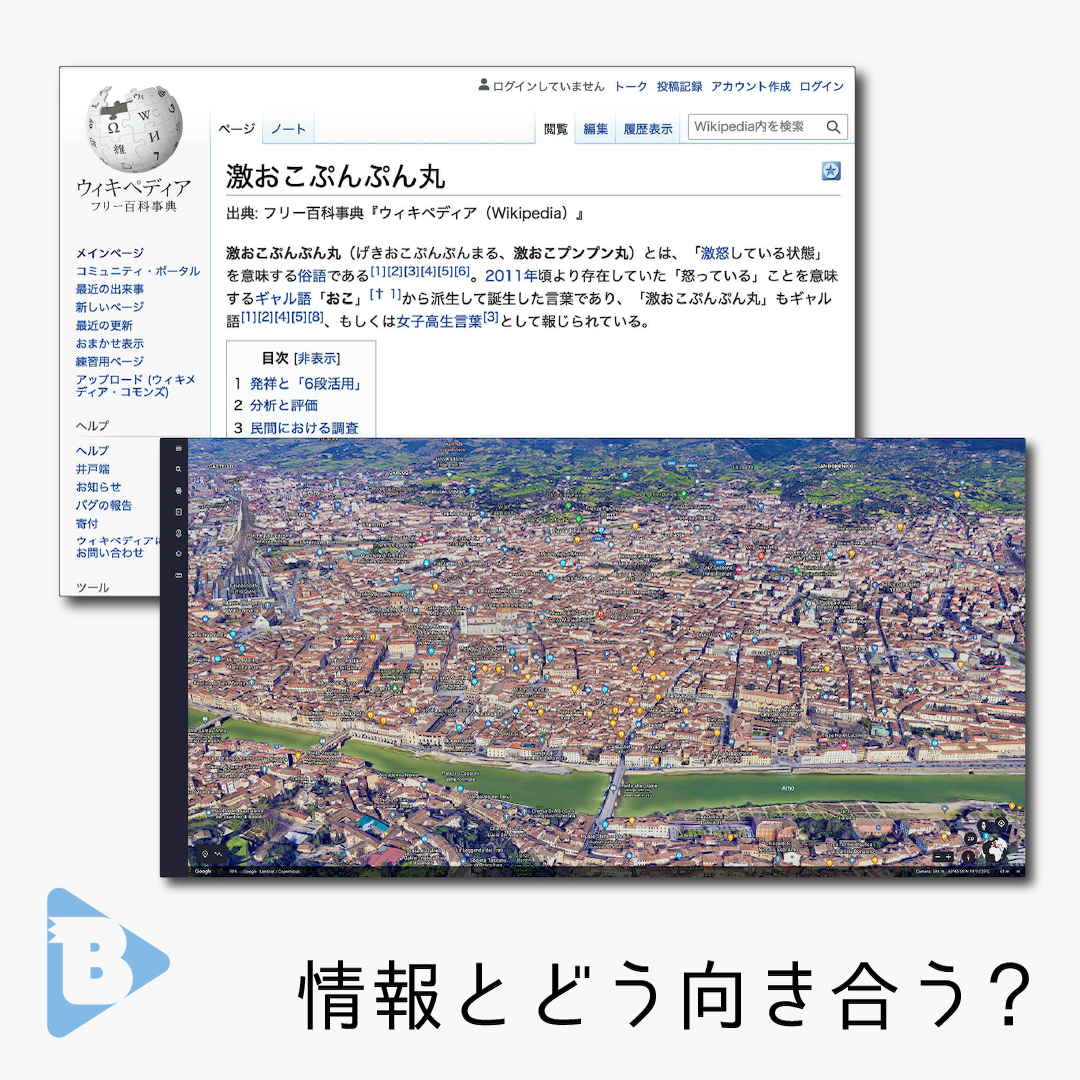 デイリーブルータス 情報とどう向き合う？