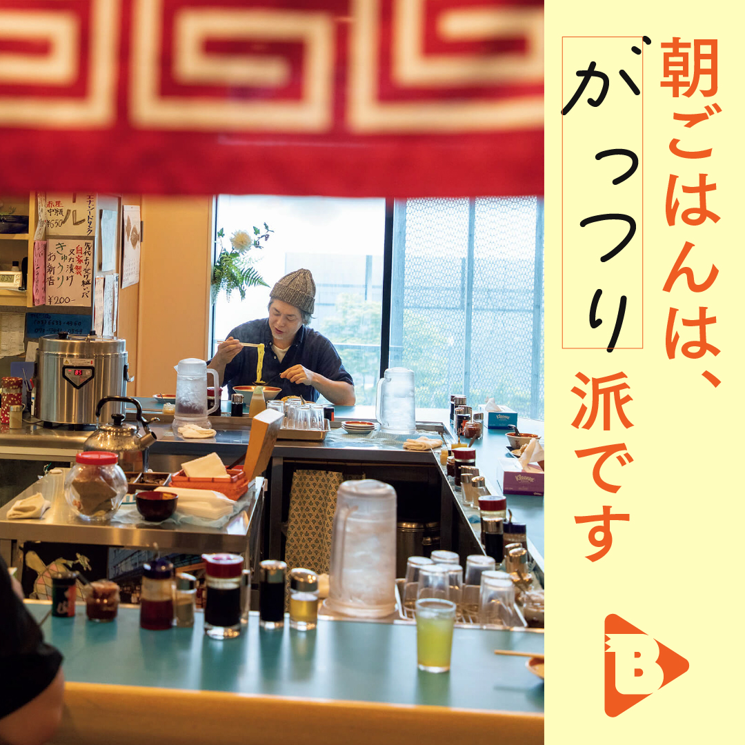 デイリーブルータス　朝ごはんは、がっつり派です