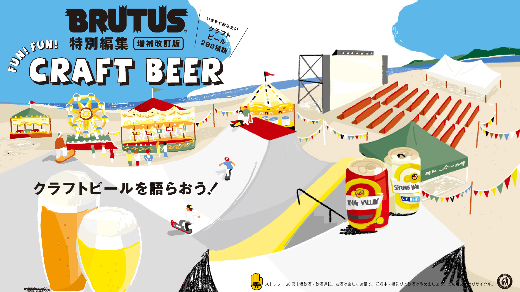 BRUTUS特別編集『クラフトビールを語らおう！』が6月1日に発売