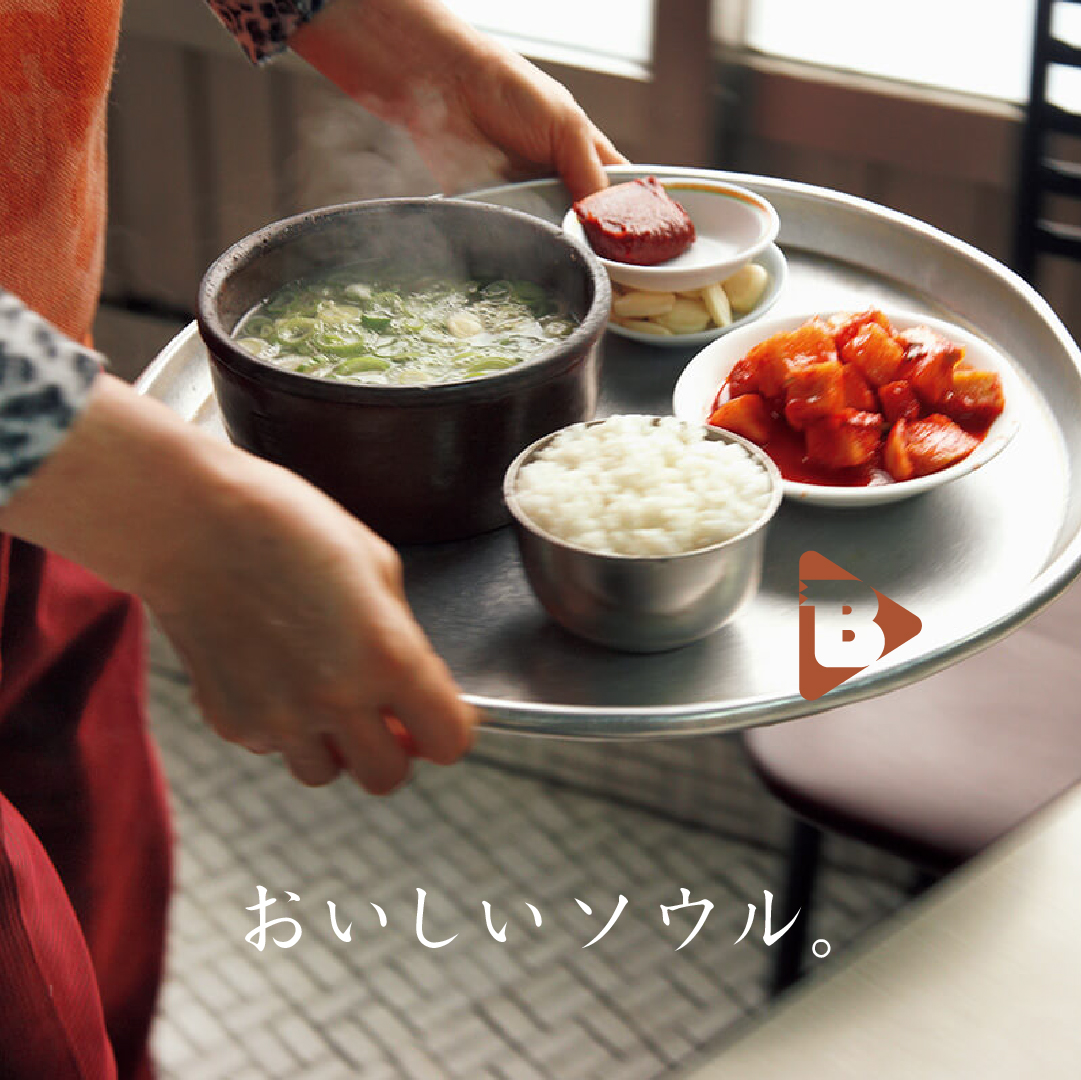 デイリーブルータス おいしいソウル。