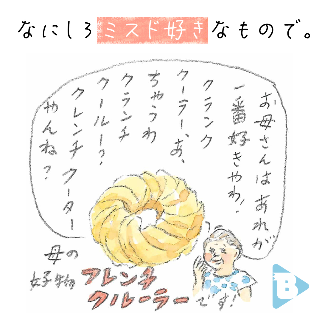 デイリーブルータス　にしろミスド好きなもので。
