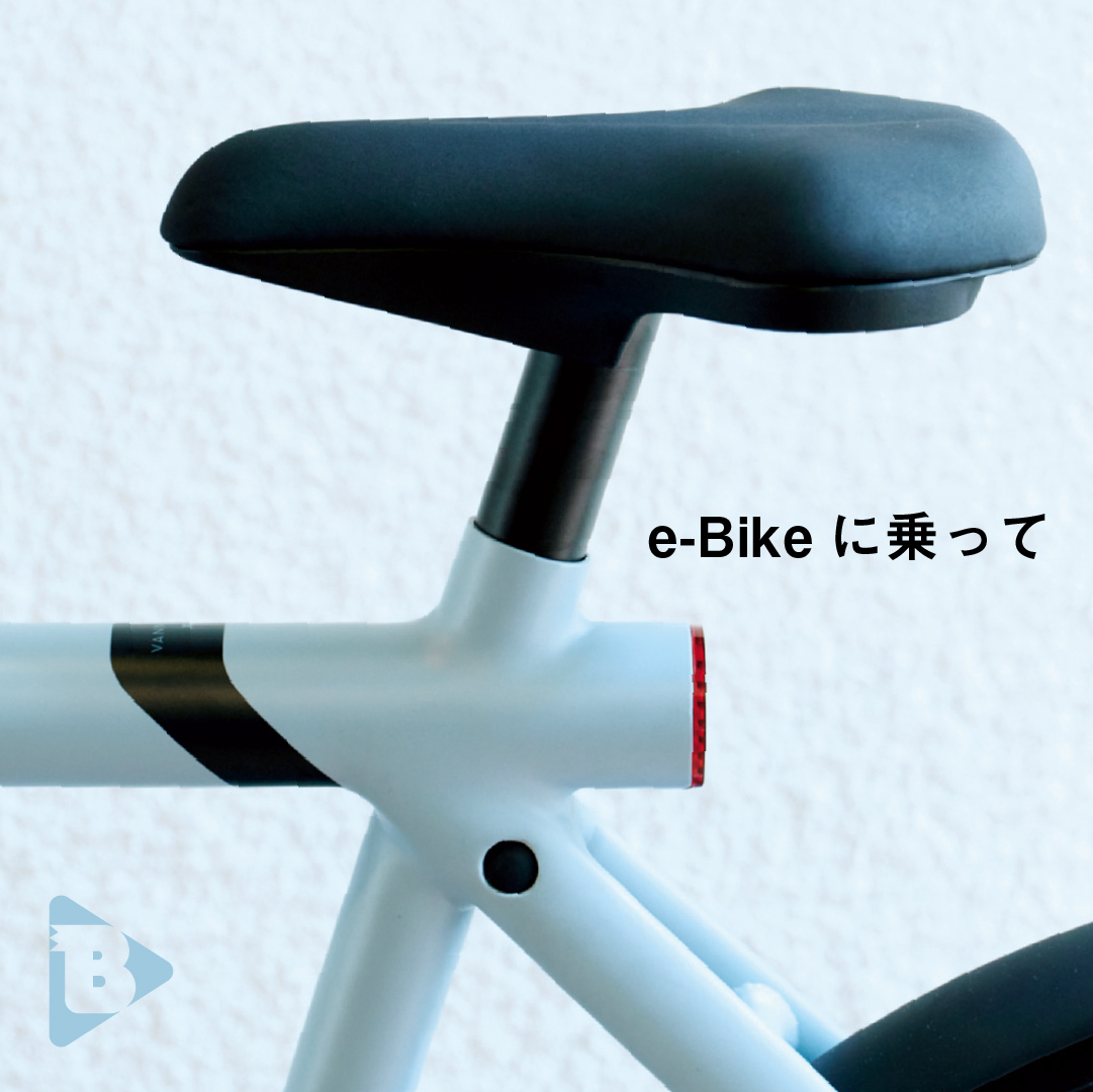 デイリーブルータス_e-Bikeに乗って
