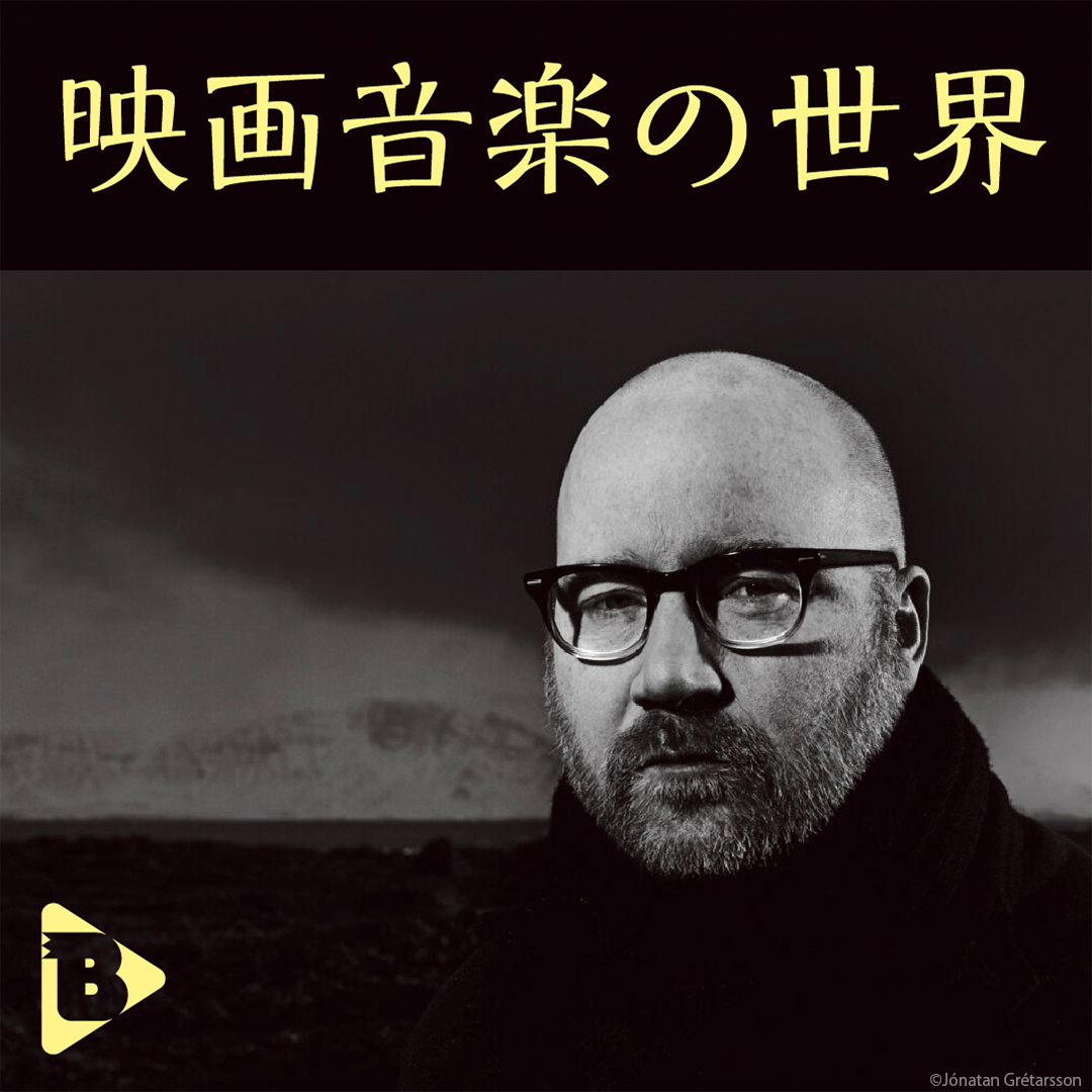 デイリーブルータス_映画音楽の世界