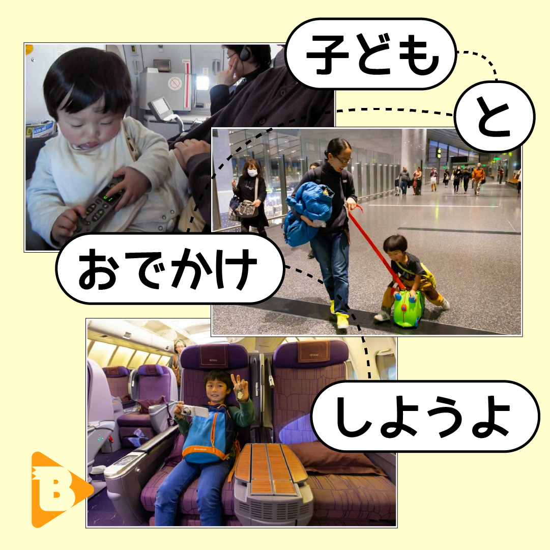 デイリーブルータス_子どもとおでかけしようよ