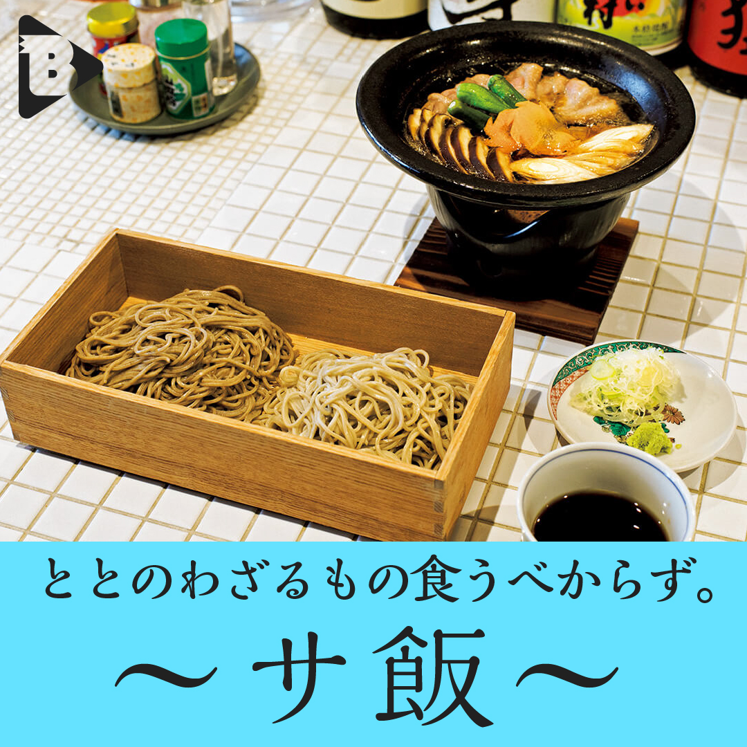 デイリーブルータス ととのわざるもの食うべからず。〜サ飯〜