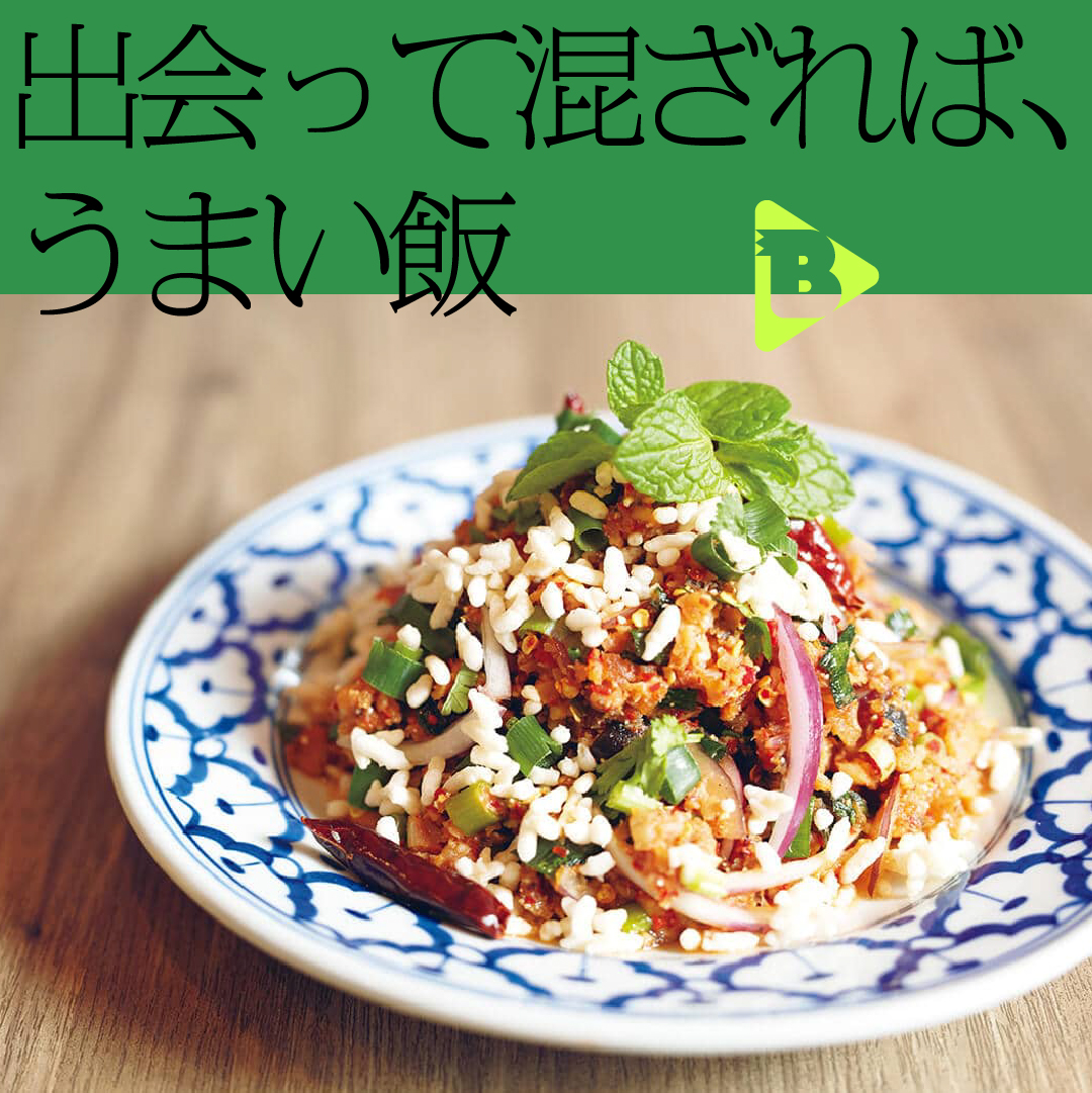 デイリーブルータス_出会って混ざれば、うまい飯