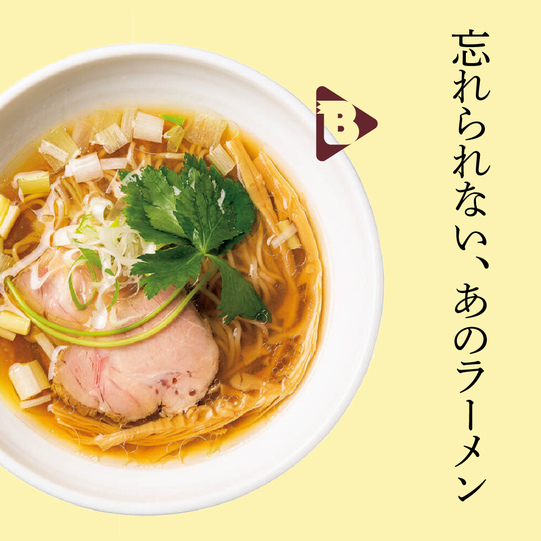 デイリーブルータス_忘れられない、あのラーメン