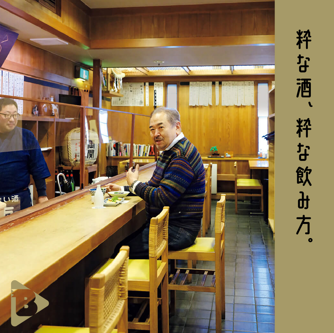 デイリーブルータス_粋な酒、粋な飲み方。