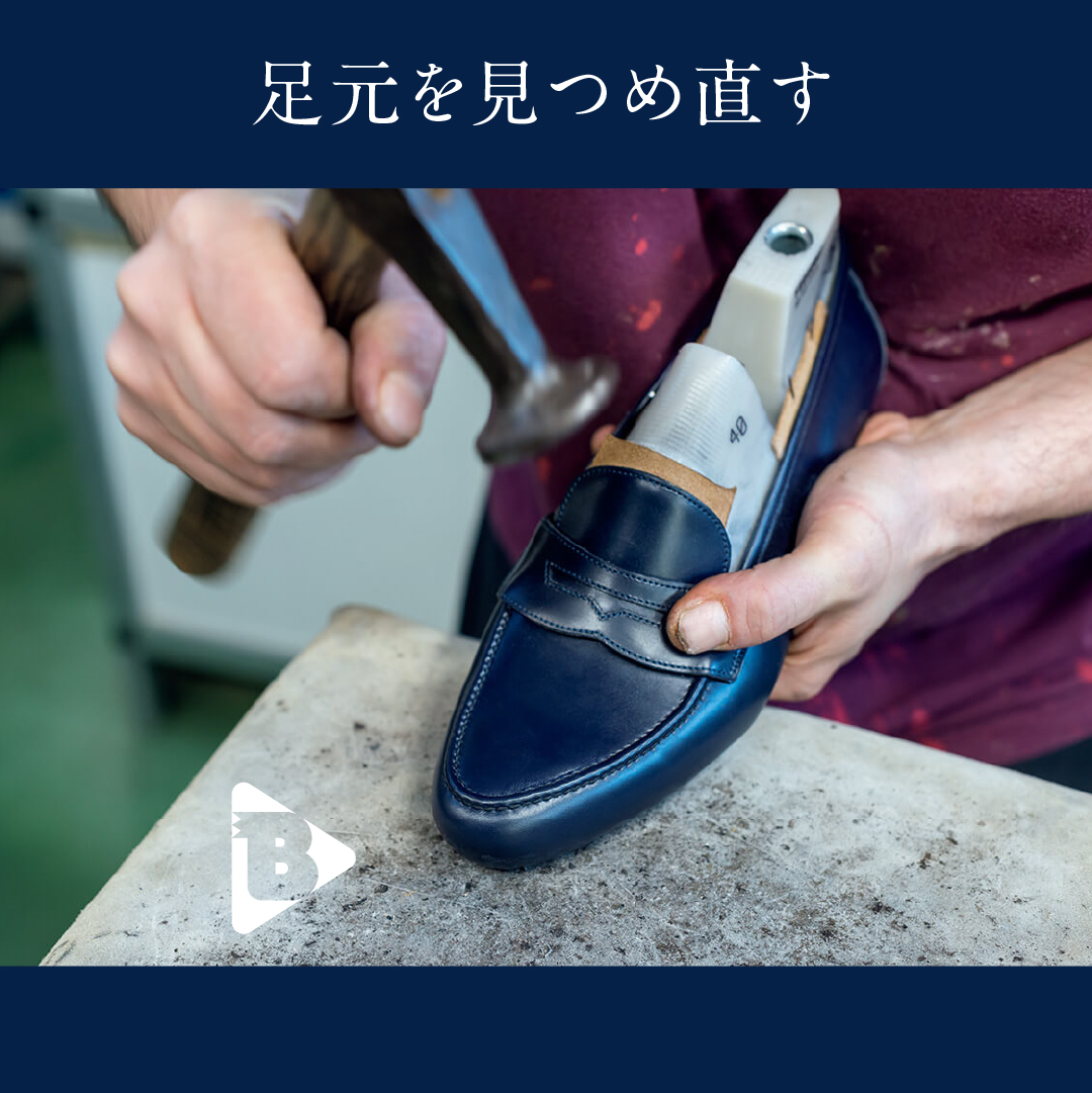 デイリーブルータス_足元を見つめ直す