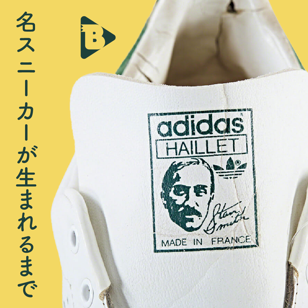 デイリーブルータス_名スニーカーが生まれるまで